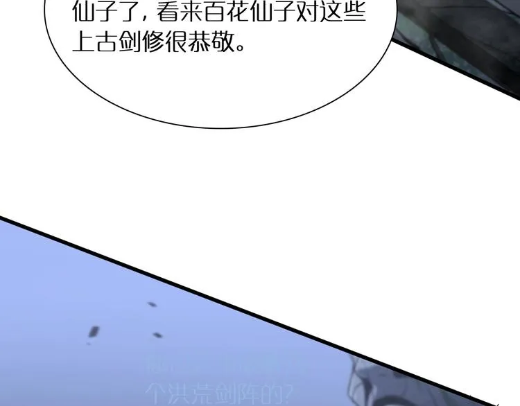 第21话 洪荒剑阵 第87页