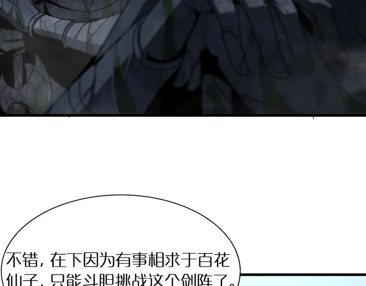 第21话 洪荒剑阵 第89页