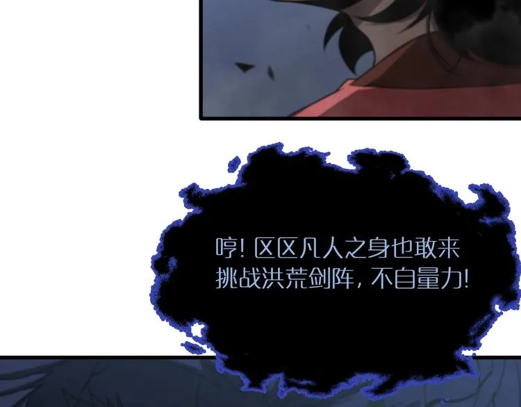 第21话 洪荒剑阵 第91页
