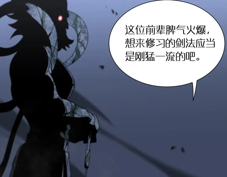 第21话 洪荒剑阵 第94页