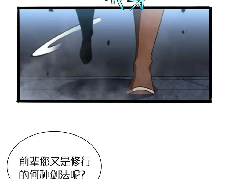 第21话 洪荒剑阵 第102页