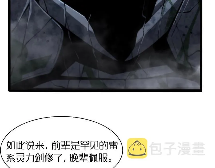 第21话 洪荒剑阵 第106页