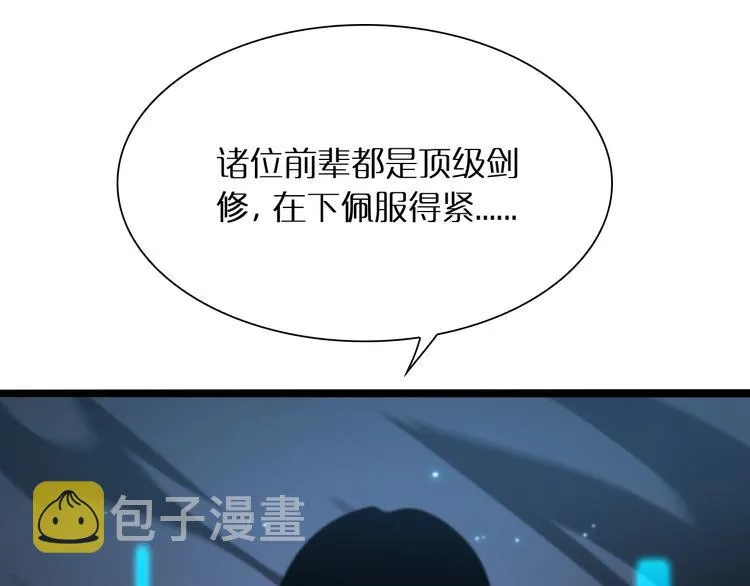 第21话 洪荒剑阵 第109页