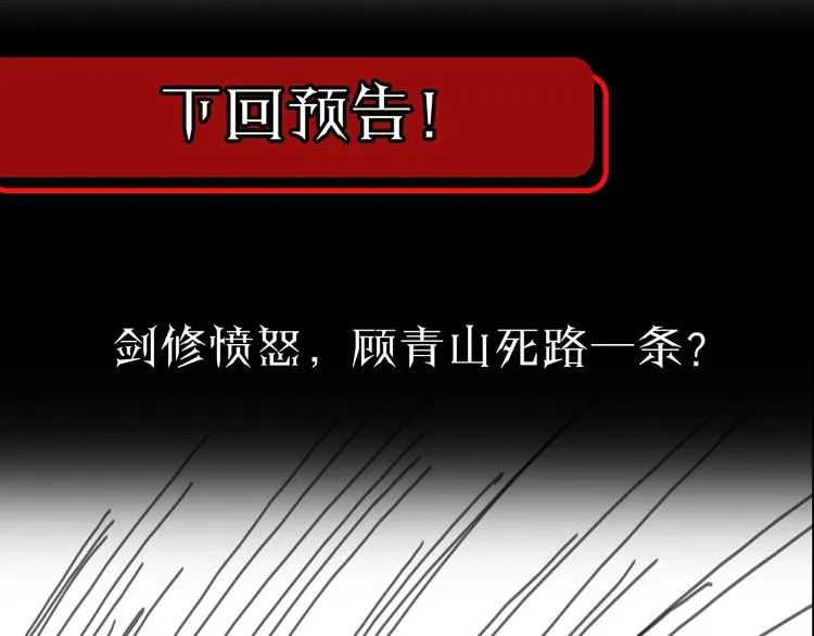 第21话 洪荒剑阵 第117页