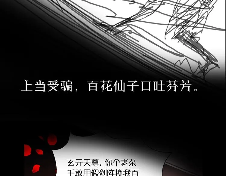 第21话 洪荒剑阵 第119页