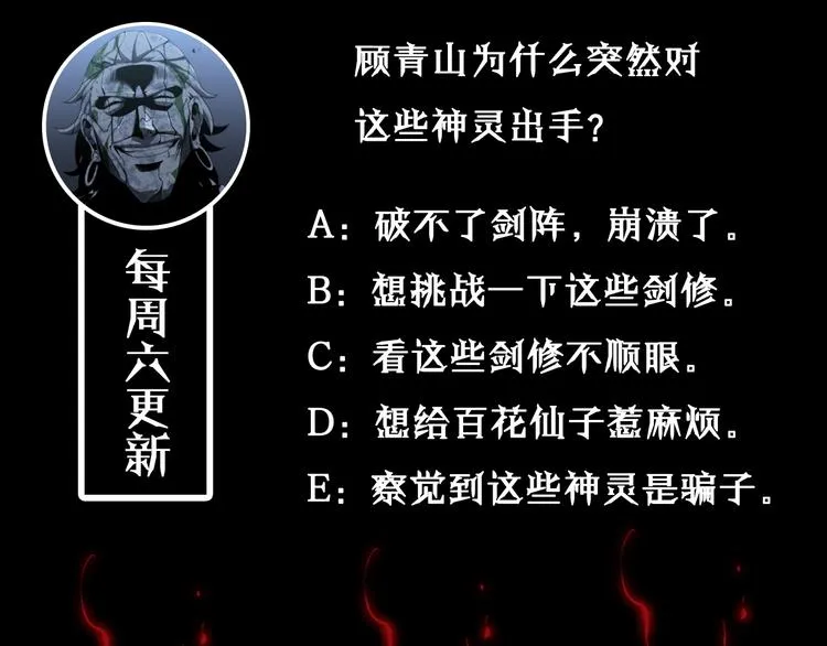 第21话 洪荒剑阵 第124页