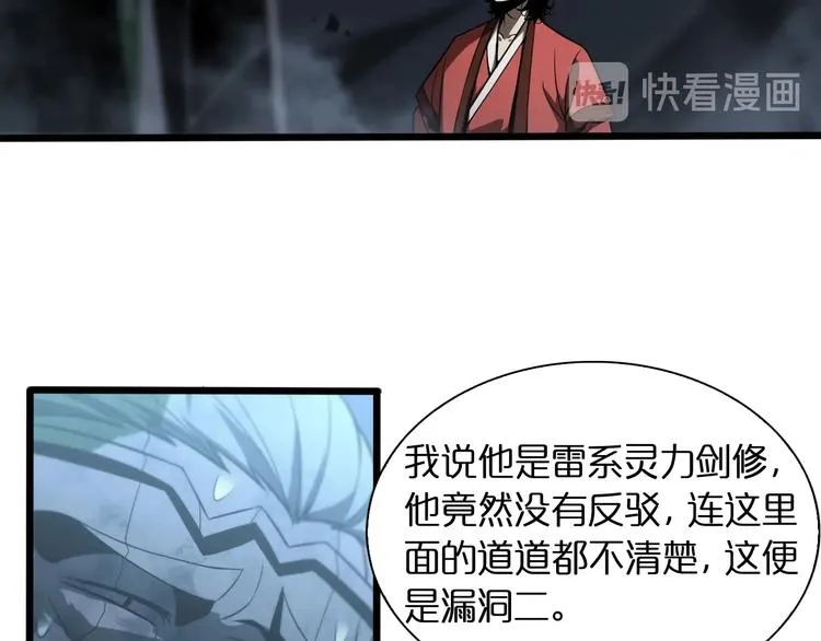 第22话 百花仙子 第65页