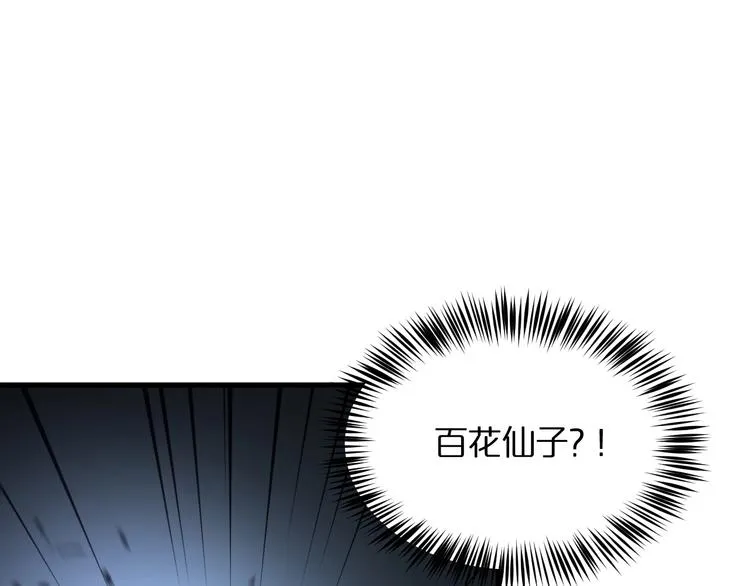 第22话 百花仙子 第81页