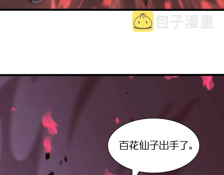 第22话 百花仙子 第88页