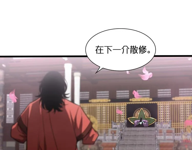第22话 百花仙子 第102页