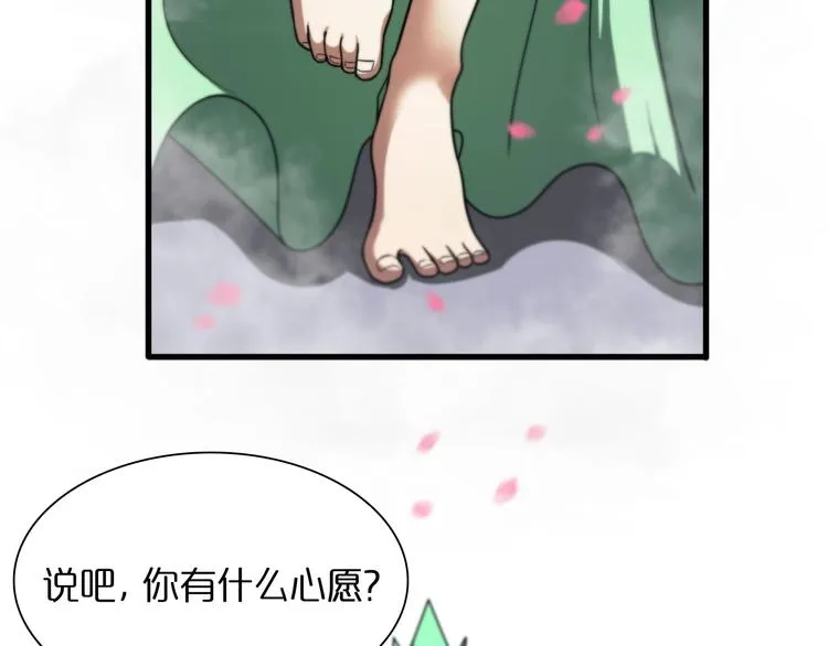 第22话 百花仙子 第105页