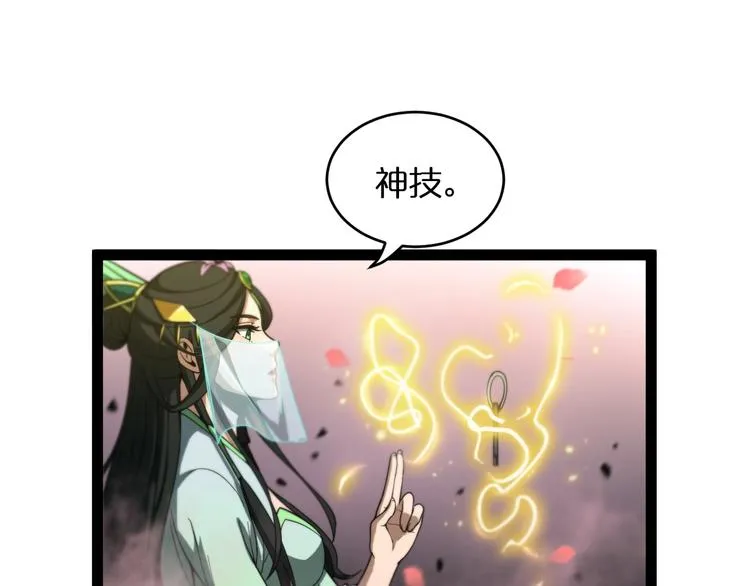 第23话 地剑 第19页