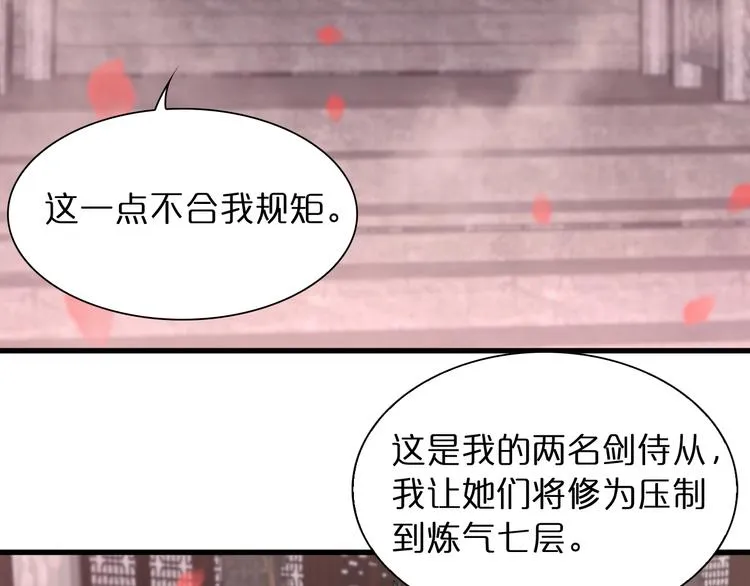 第23话 地剑 第53页