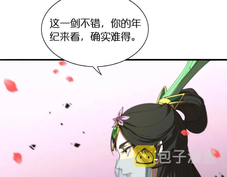 第23话 地剑 第81页