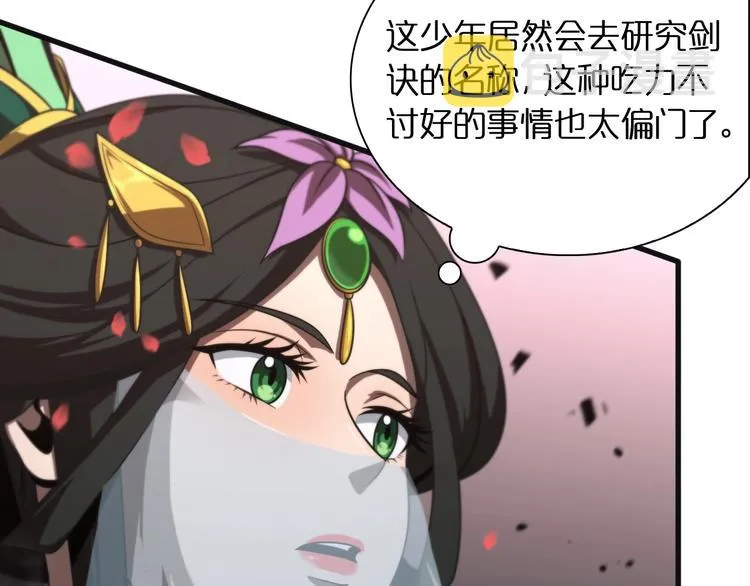 第23话 地剑 第100页