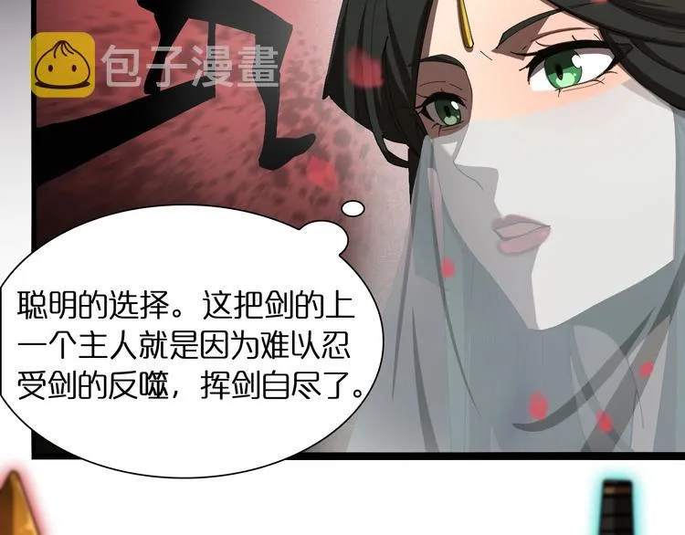 第23话 地剑 第108页