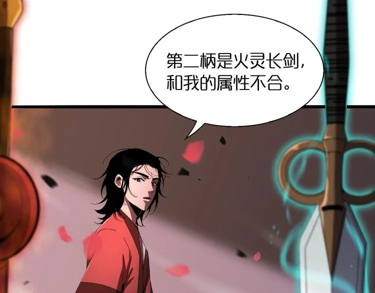 第23话 地剑 第109页