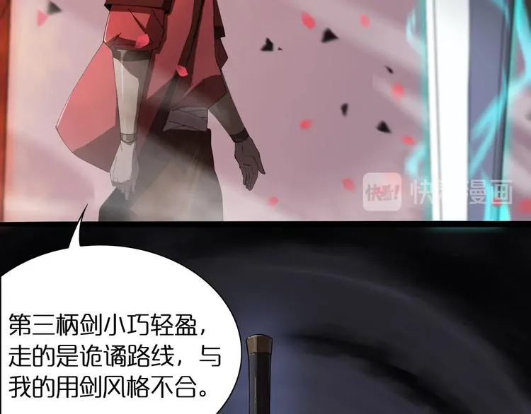第23话 地剑 第110页