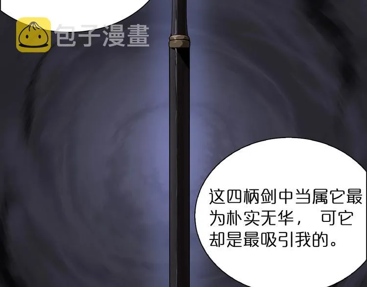 第23话 地剑 第111页