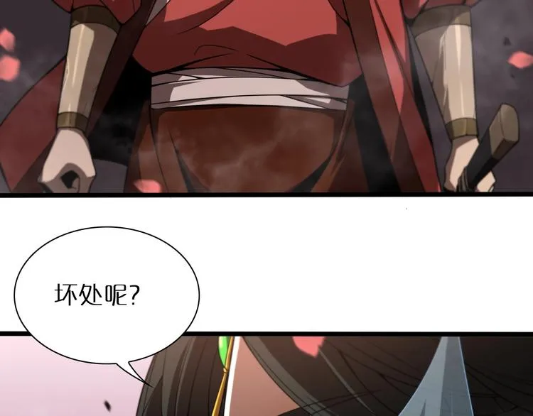 第24话 出手 第52页