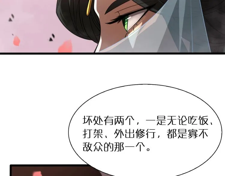 第24话 出手 第53页