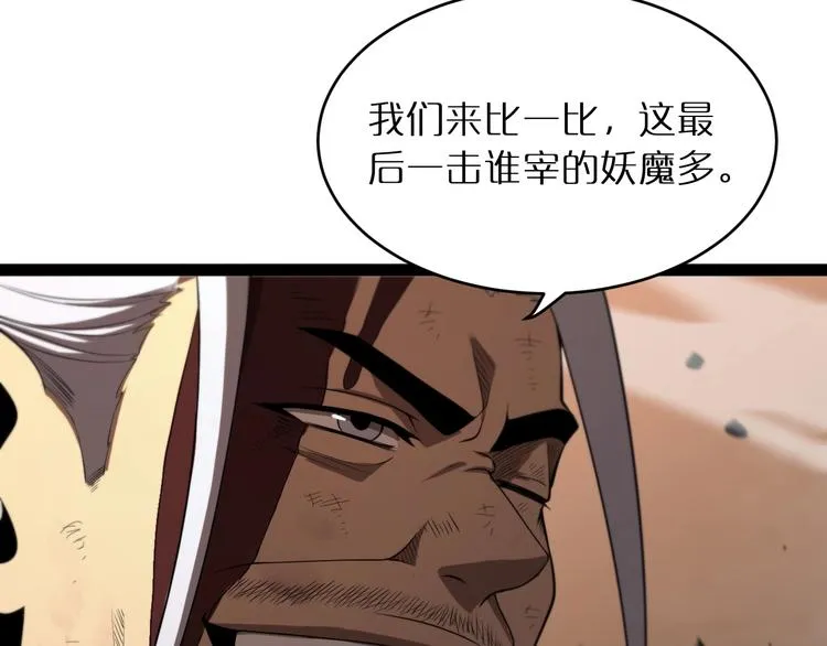 第24话 出手 第88页