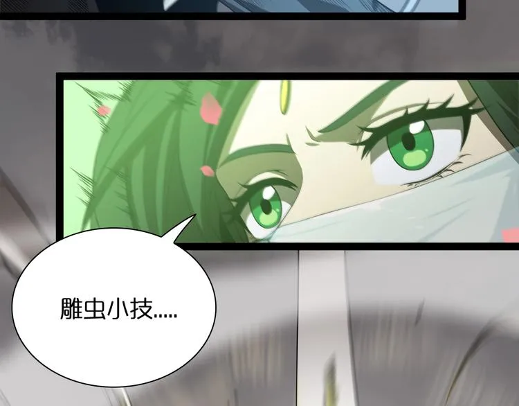 第25话 妖圣 第15页