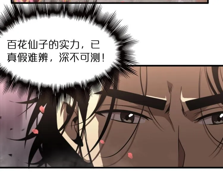 第25话 妖圣 第52页
