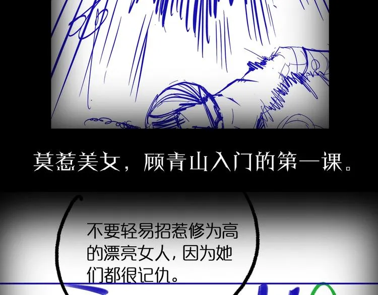 第25话 妖圣 第105页