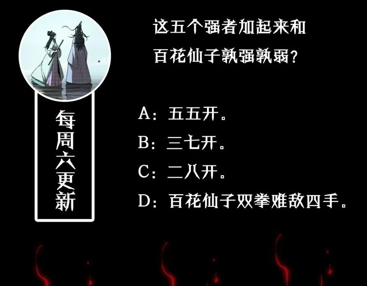 第25话 妖圣 第110页