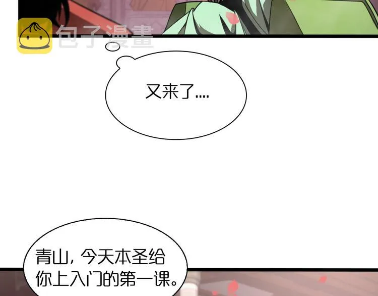 第26话 第一课 第51页