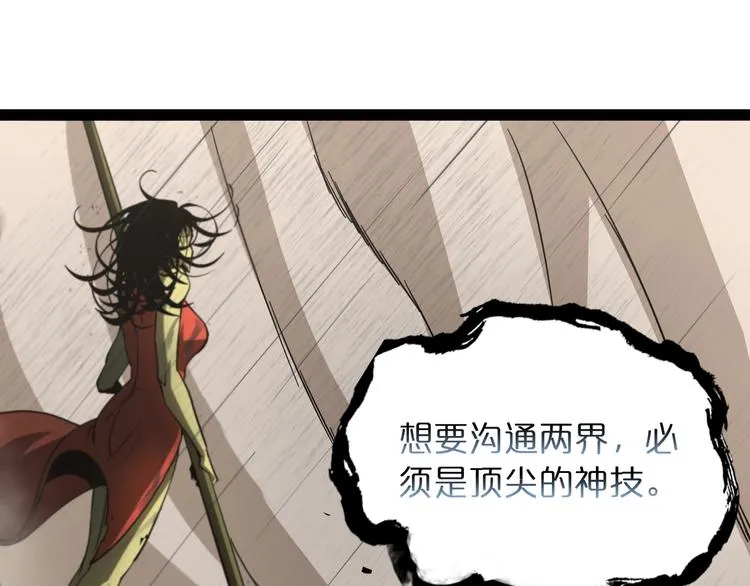 第27话 神技 第5页
