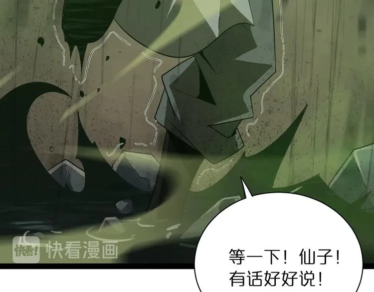 第27话 神技 第54页