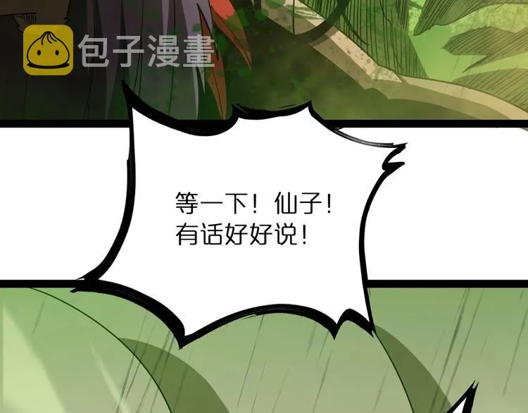 第27话 神技 第61页