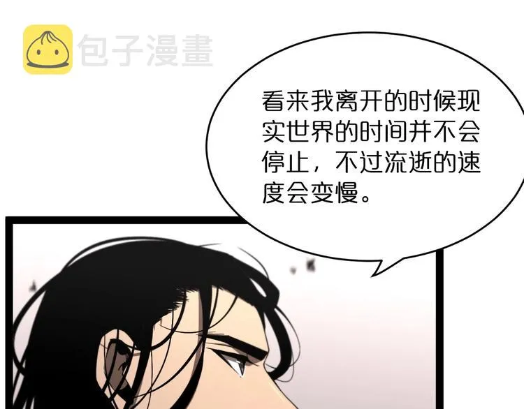 第27话 神技 第87页