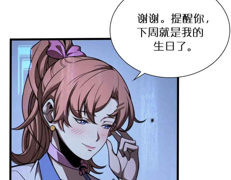 第27话 神技 第101页