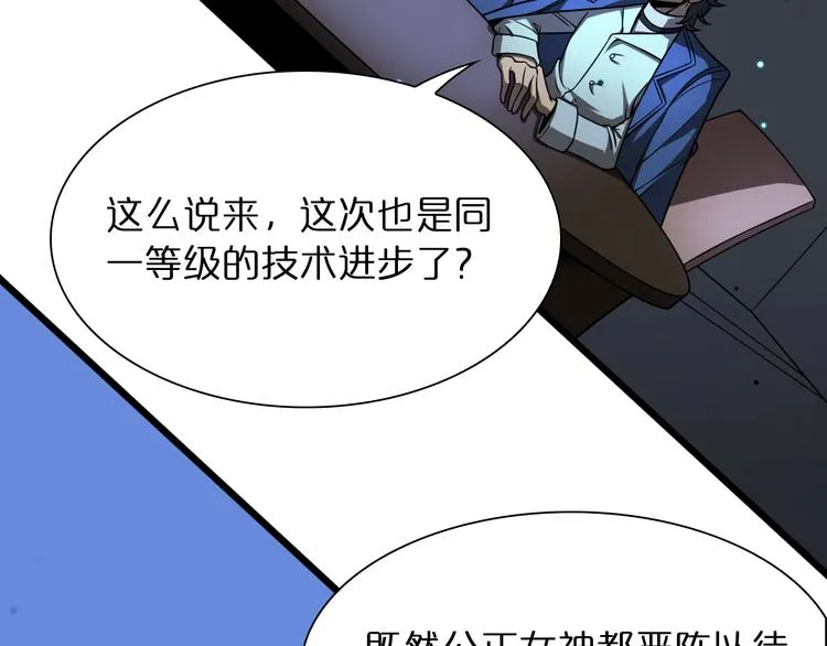 第28话 生日礼物 第88页
