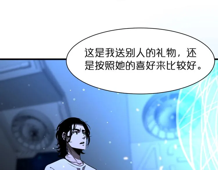 第29话 突然的邀约 第11页