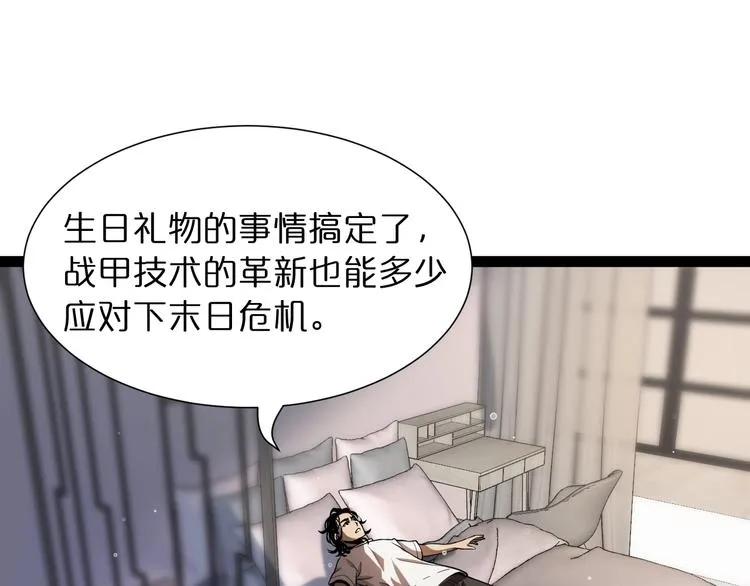 第29话 突然的邀约 第24页