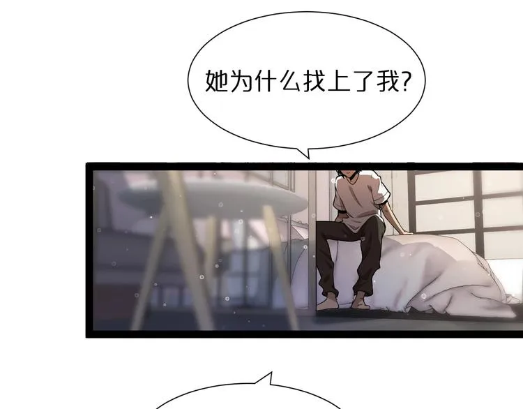 第29话 突然的邀约 第29页