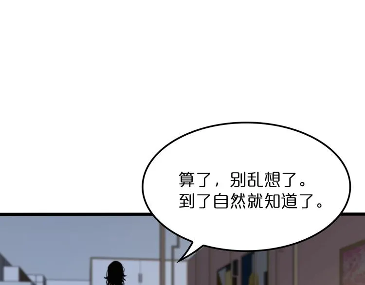第29话 突然的邀约 第31页