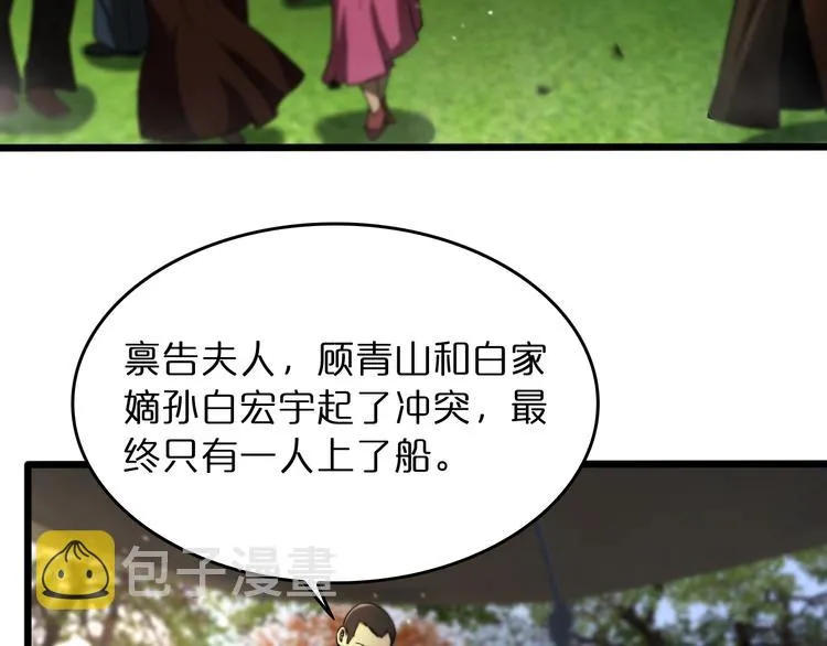 第29话 突然的邀约 第68页