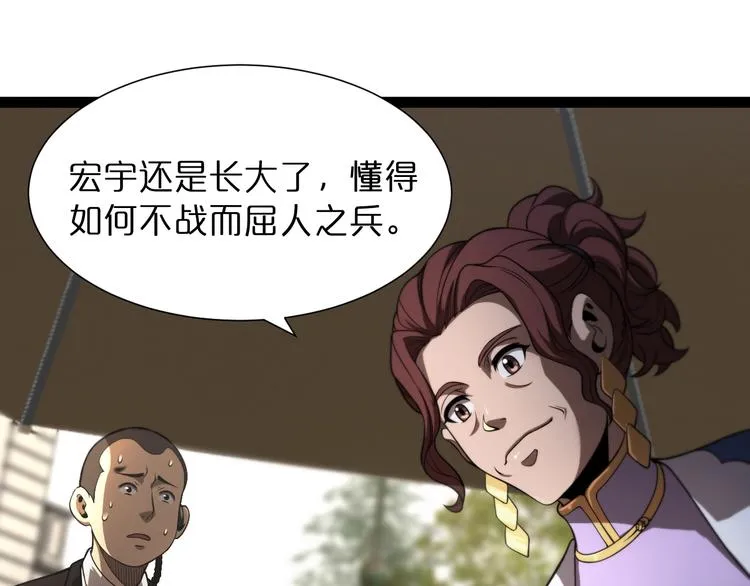 第29话 突然的邀约 第70页