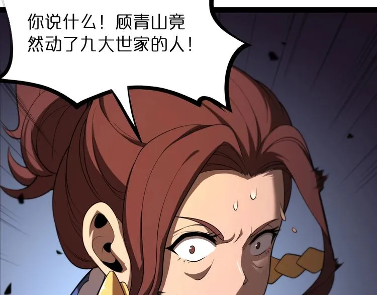 第29话 突然的邀约 第75页