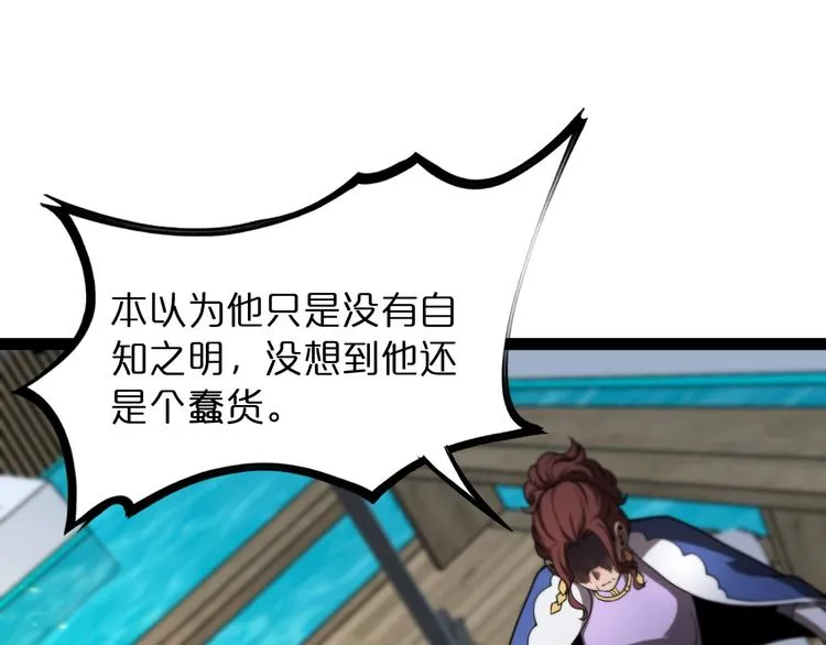 第29话 突然的邀约 第77页