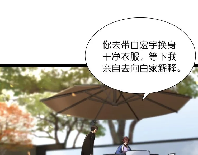 第29话 突然的邀约 第79页