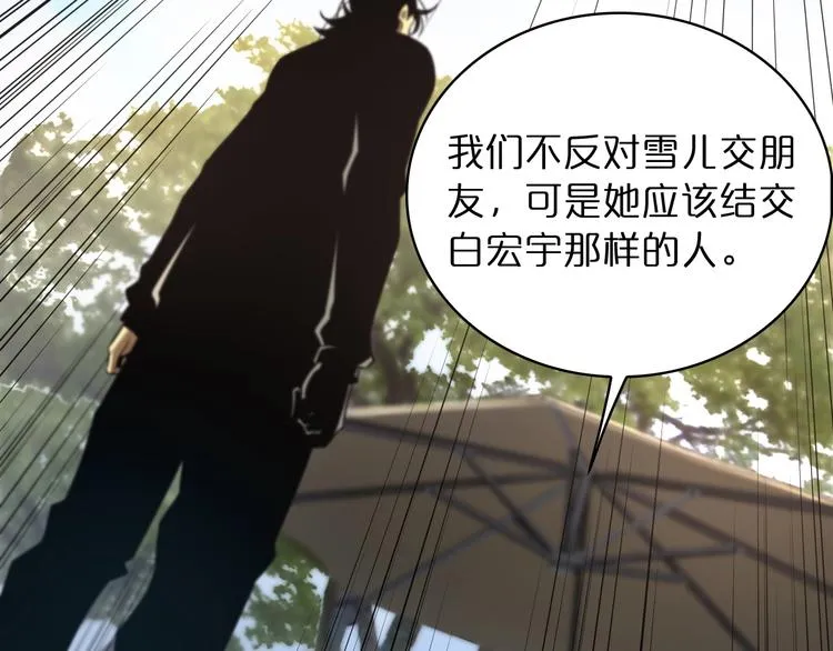 第29话 突然的邀约 第95页