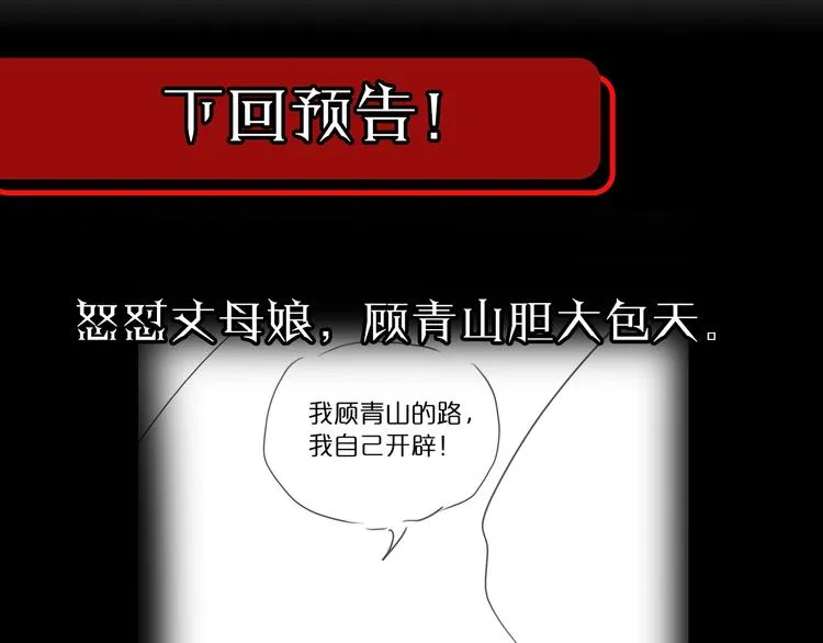 第29话 突然的邀约 第103页