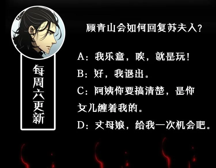 第29话 突然的邀约 第110页
