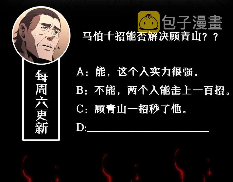 第31话 围剿 第112页
